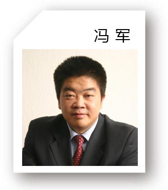 冯军