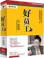 好员工（6DVD）软件